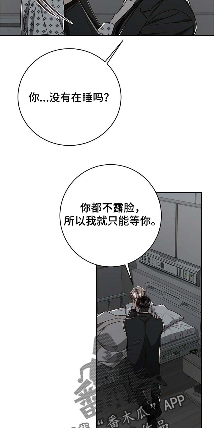 牛月明中国海洋大学漫画,第109章：【第二季】可以留在你身边吗？3图