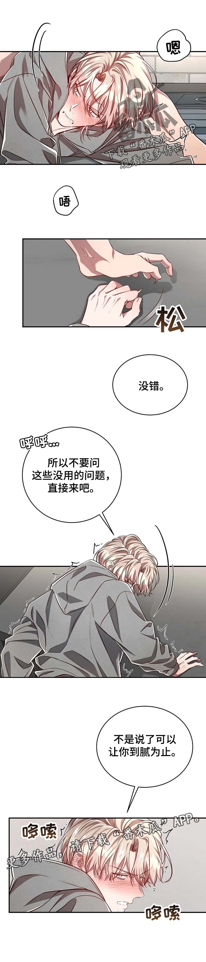 纽约秘事 韩漫漫画,第97章：【第二季】不服气2图