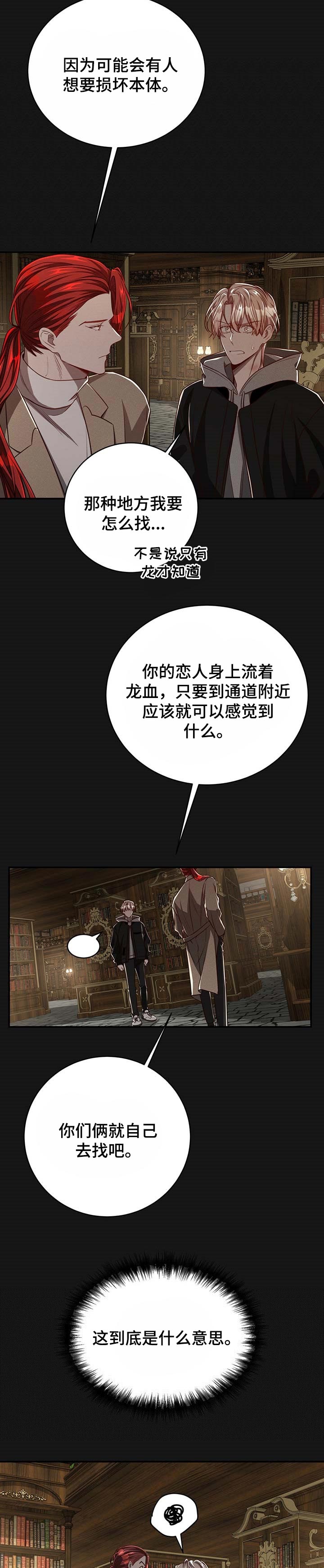 牛月明中国海洋大学漫画,第93章：【第二季】应该能帮到他吧2图
