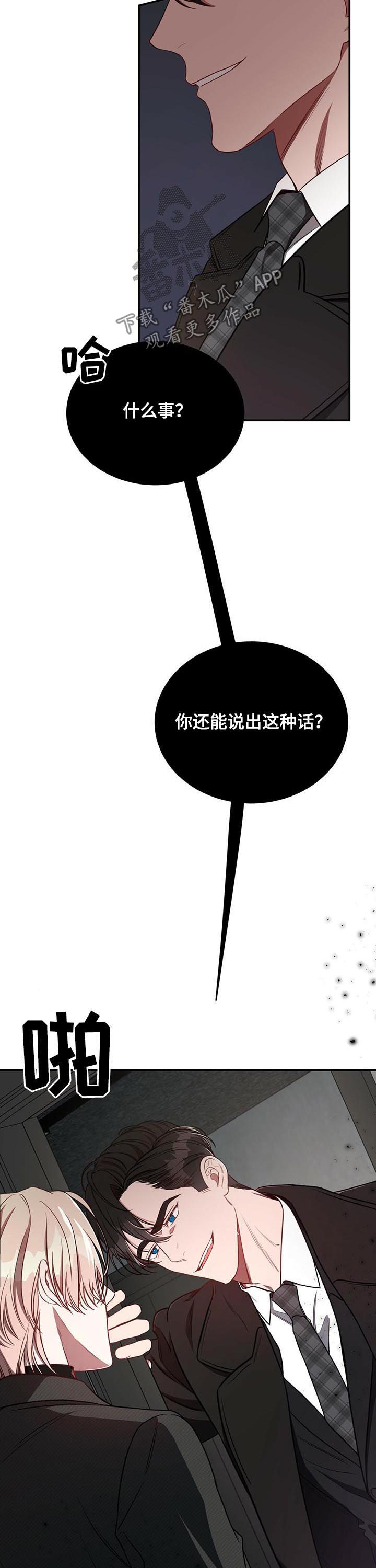 纽约迷云2高压中文漫画,第47章：你有其他男人了？5图