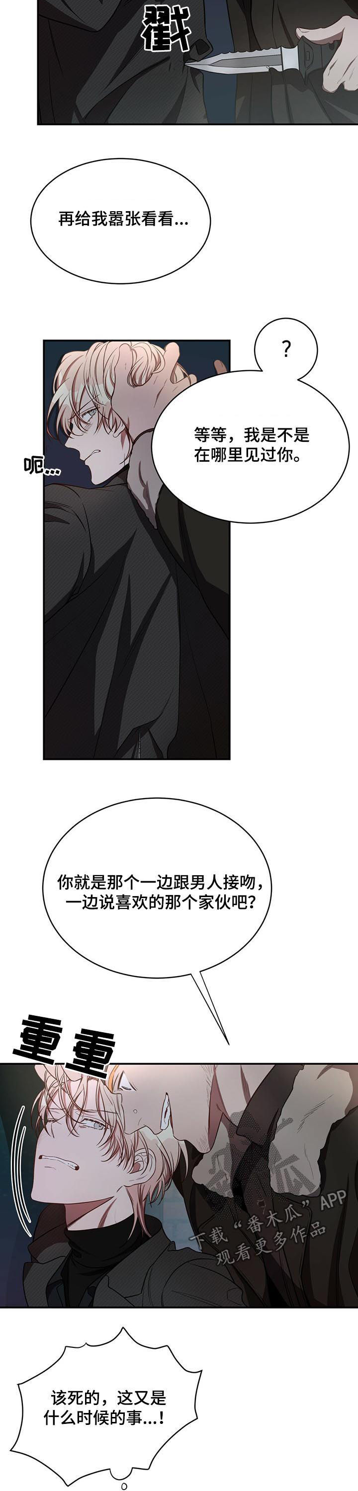 纽约迷云2高压中文漫画,第46章：人渣2图