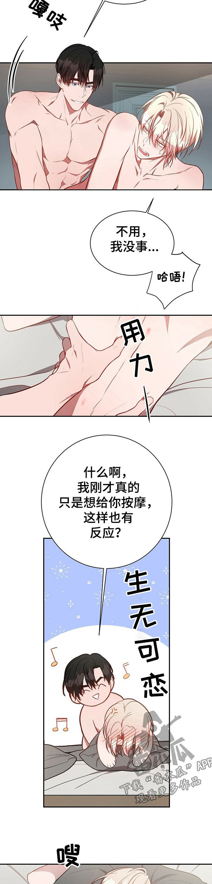 纽约迷云2高压中文漫画,第58章：【第一季番外】初雪5图