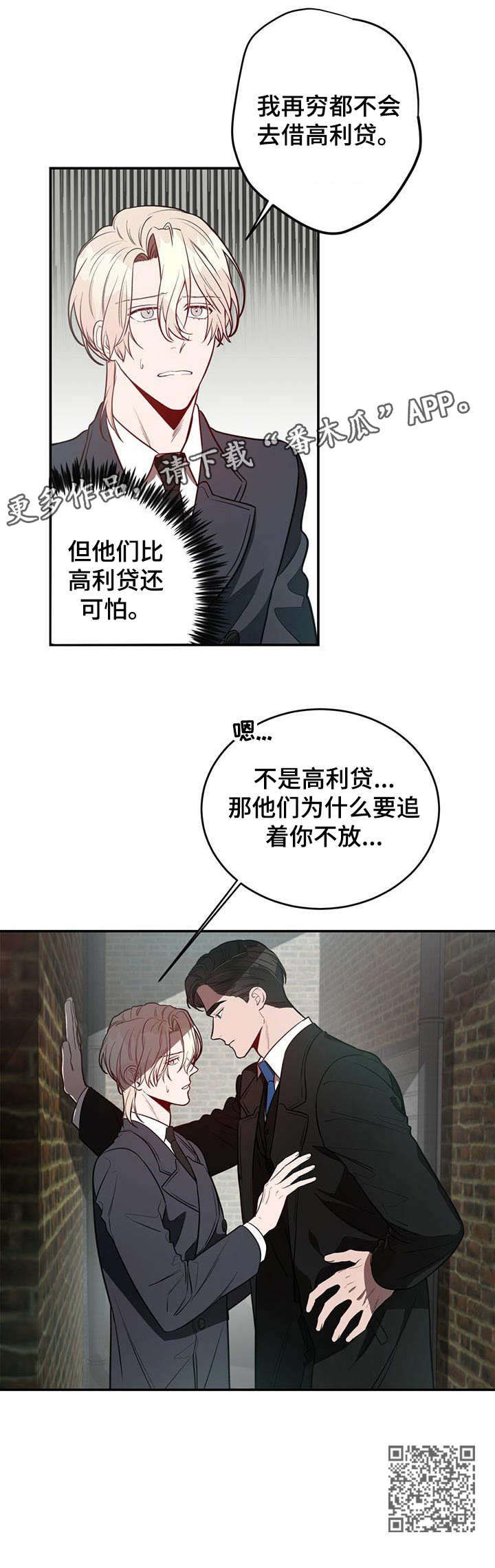 牛月明中国海洋大学漫画,第18章：碰见2图