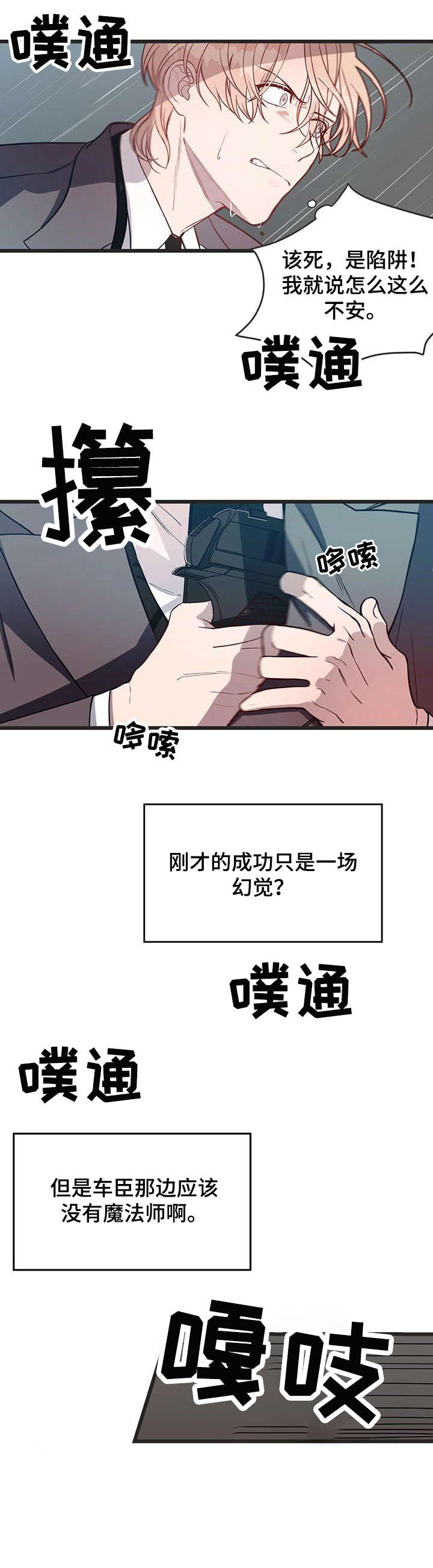 纽约秘事第二季漫画漫画,第4章：骑士团2图