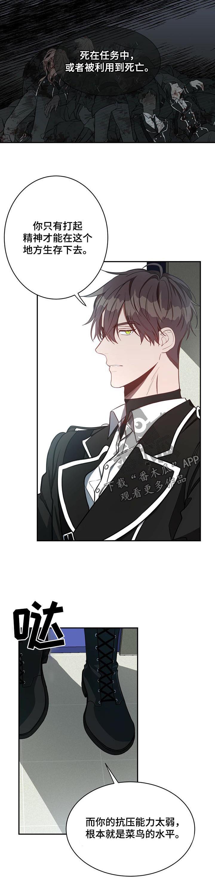 牛月明中国海洋大学漫画,第27章：冷静5图