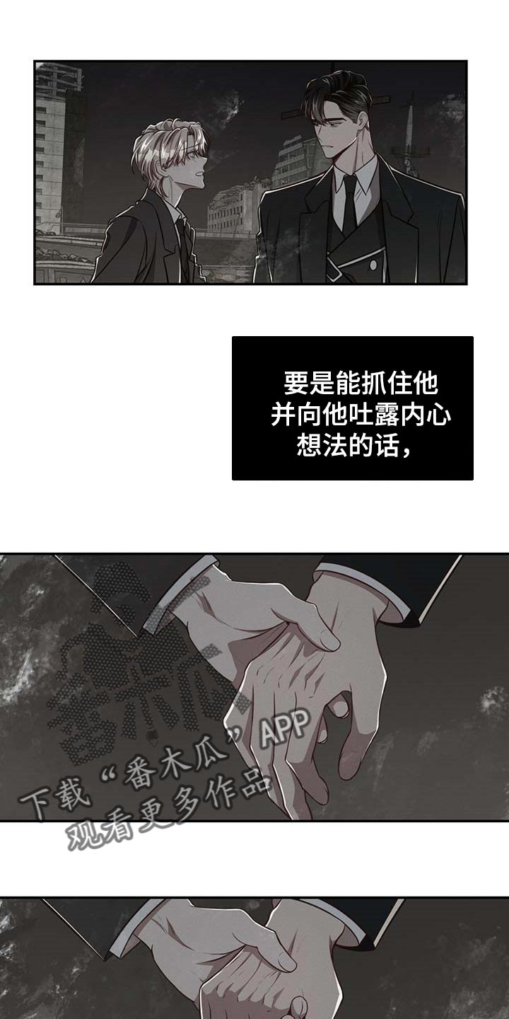 纽约秘事 韩漫漫画,第106章：【第二季】我还不想死5图