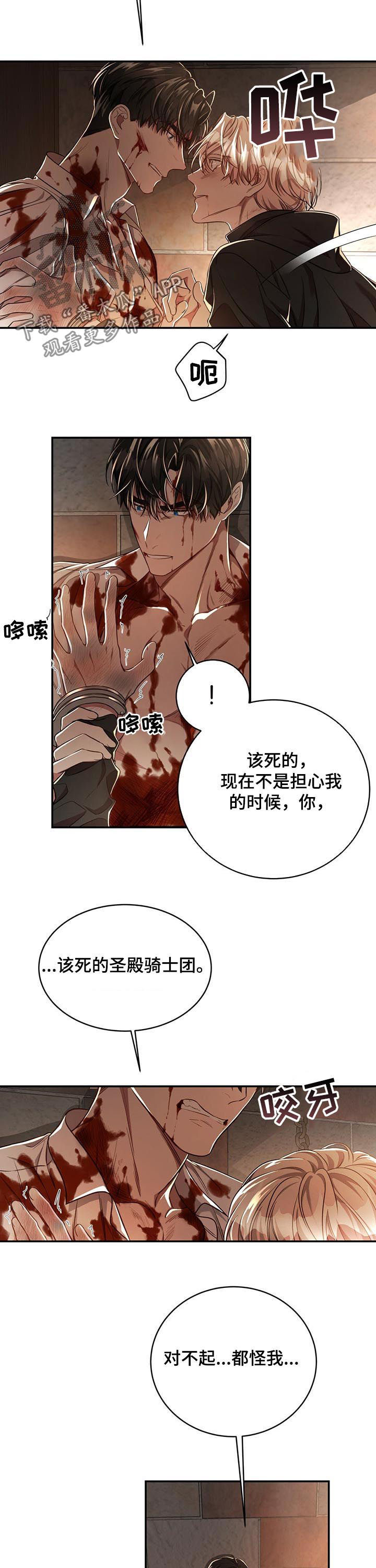 纽约秘事第二季漫画漫画,第65章：【第二季】不是因为你4图