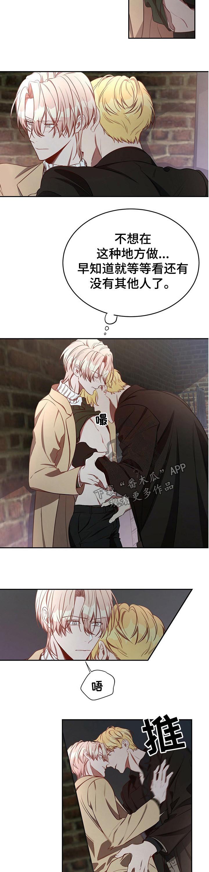 纽约迷云2高压中文漫画,第55章：【第一季番外】太没用了2图