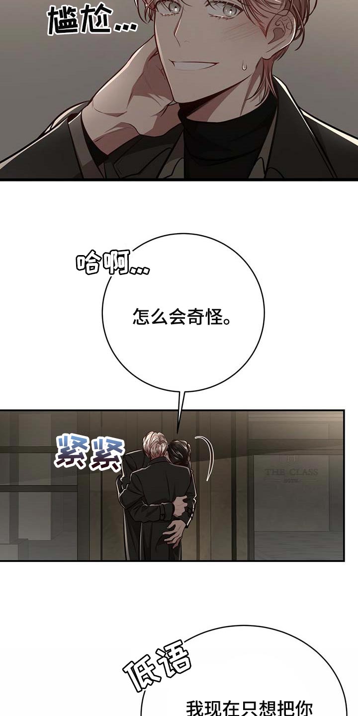 纽约迷云2高压中文漫画,第126章：【番外】都是你在照顾我4图