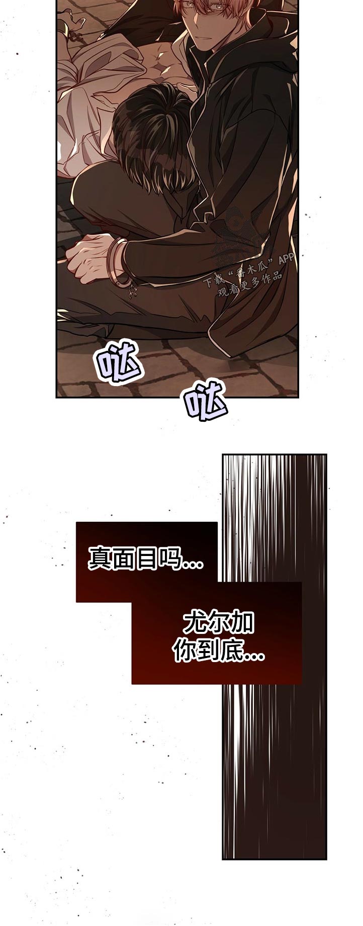 纽约秘事非漫画,第70章：【第二季】你担心也没用2图