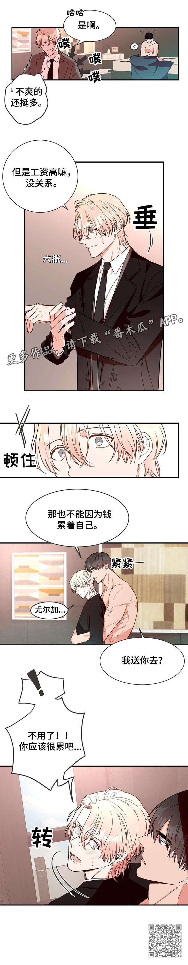纽约迷云2高压中文漫画,第2章：准备5图