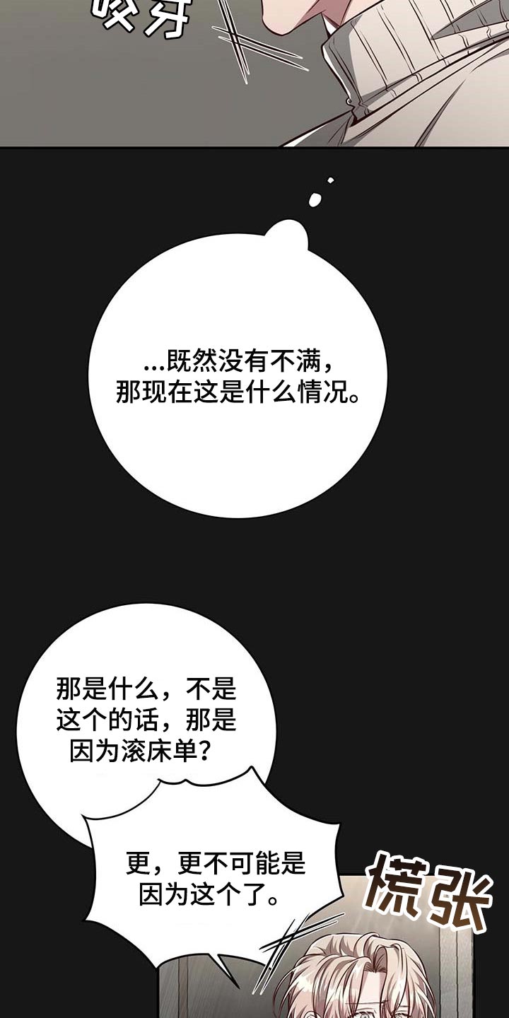 纽约秘事漫画作者是谁漫画,第122章：【番外】不懂别人的心意1图