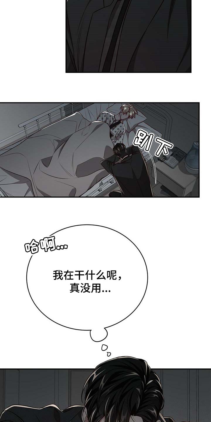 纽约秘事讲的什么漫画,第108章：【第二季】我很想你3图