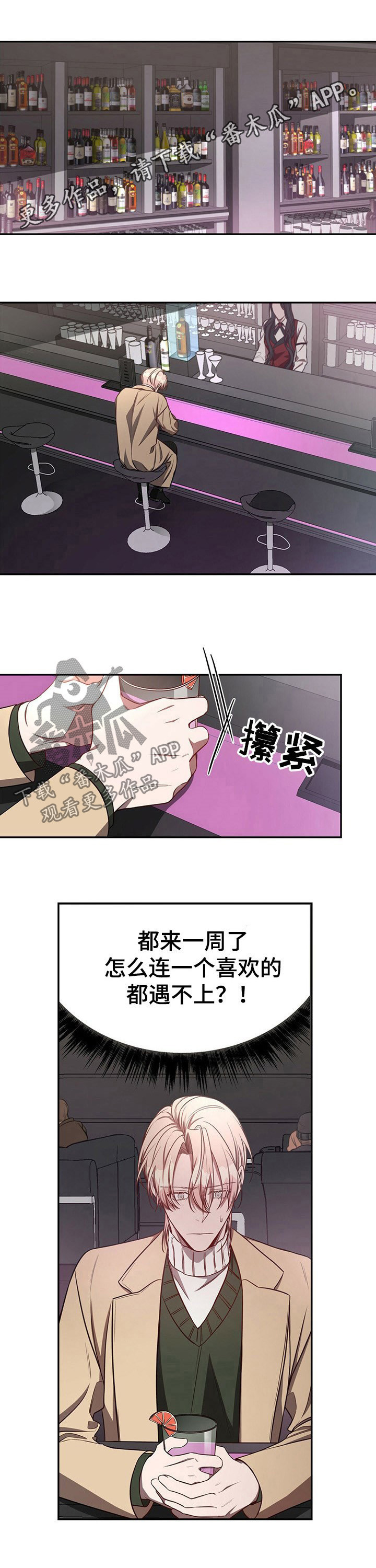 纽约迷云2高压中文漫画,第54章：【第一季番外】找个新的就可以1图