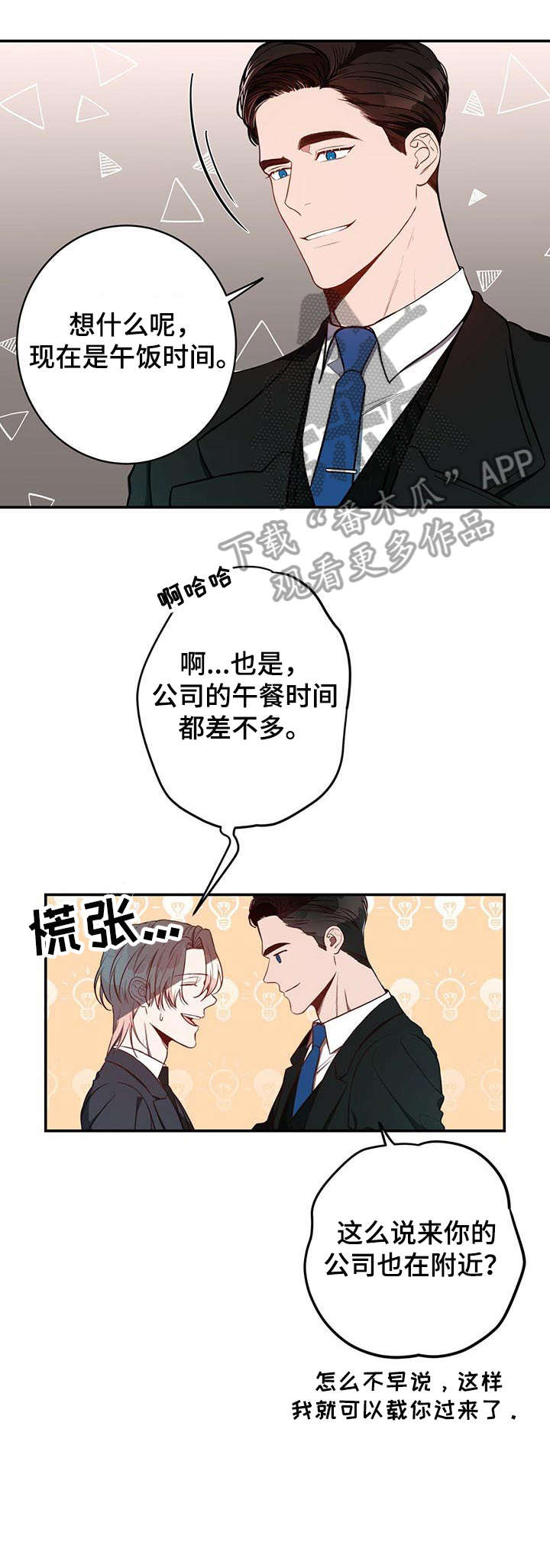 纽约迷云2高压中文漫画,第18章：碰见2图