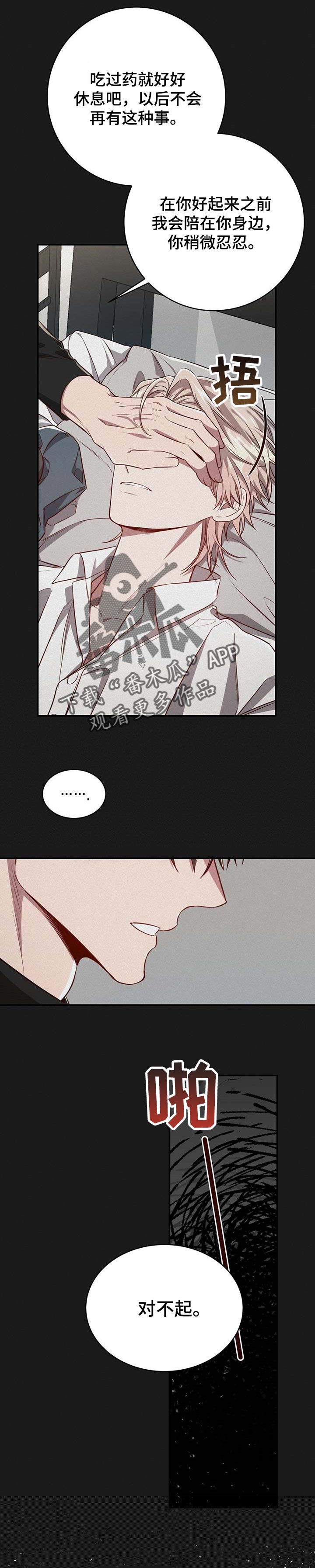 纽约中央公园漫画,第99章：【第二季】错误的选择1图