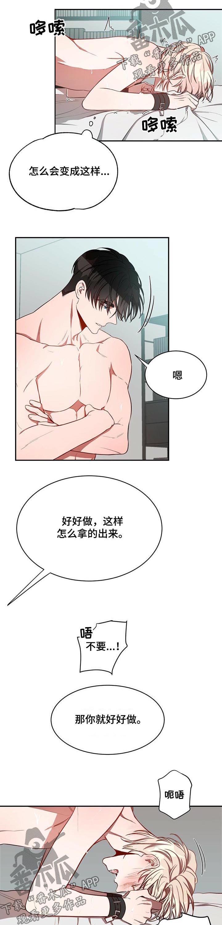 纽约迷云2高压中文漫画,第36章：太不像话了5图