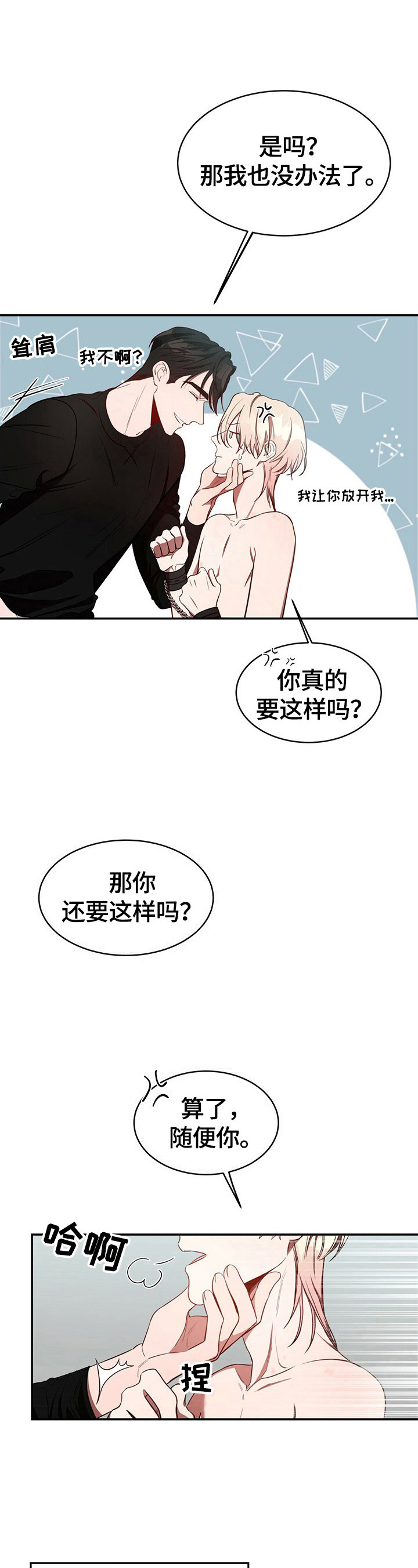 牛月明中国海洋大学漫画,第34章：绝不放手4图