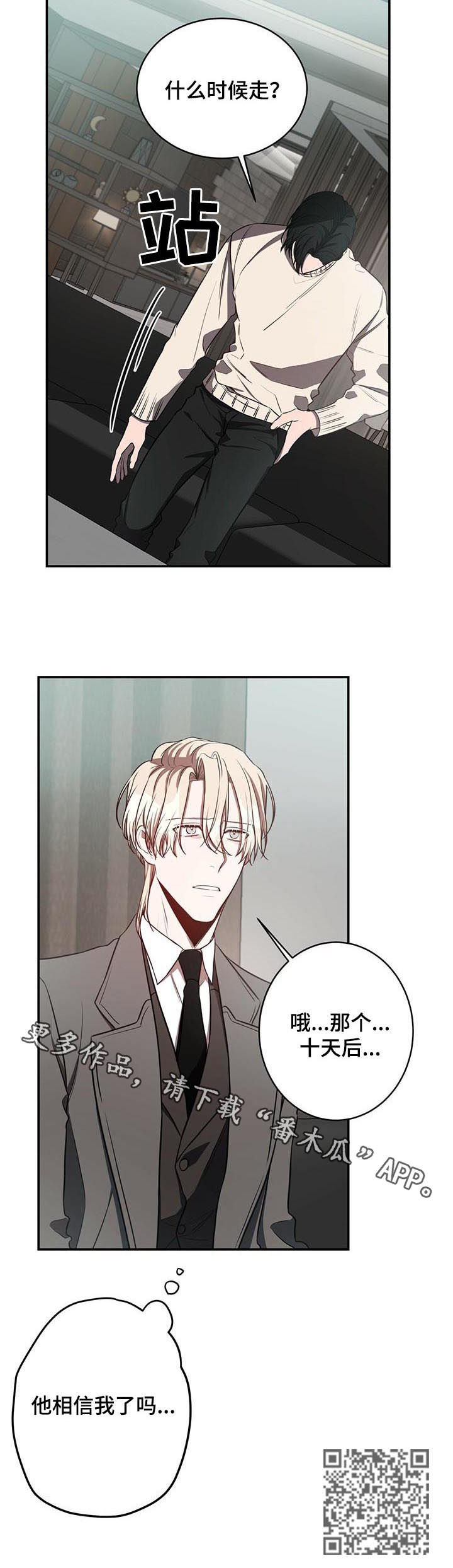 牛月明中国海洋大学漫画,第29章：分手1图