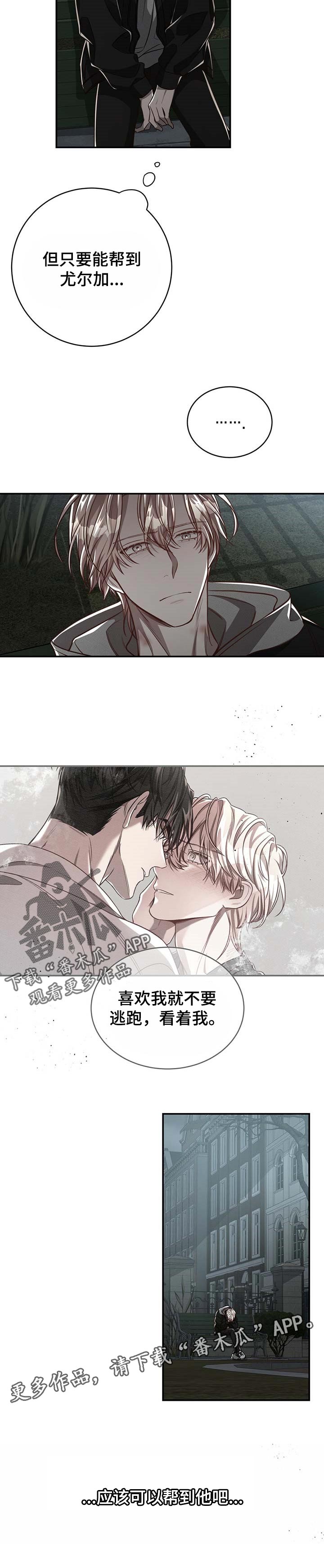 牛月明中国海洋大学漫画,第93章：【第二季】应该能帮到他吧4图