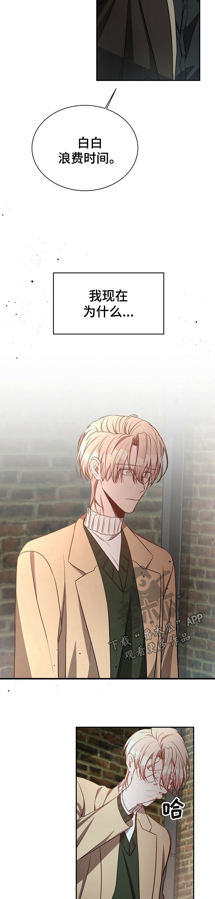 纽约迷云2高压中文漫画,第55章：【第一季番外】太没用了4图