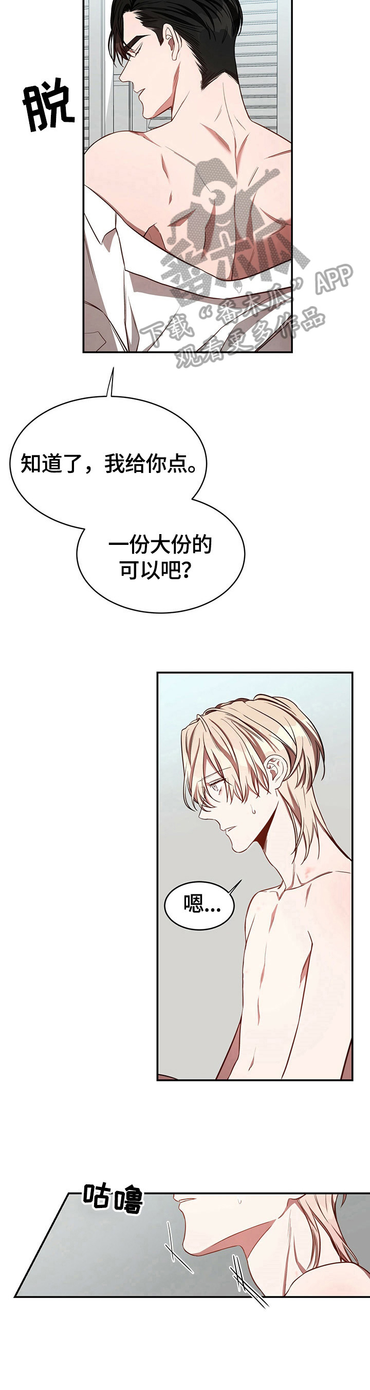 纽约迷云2高压中文漫画,第33章：养你3图