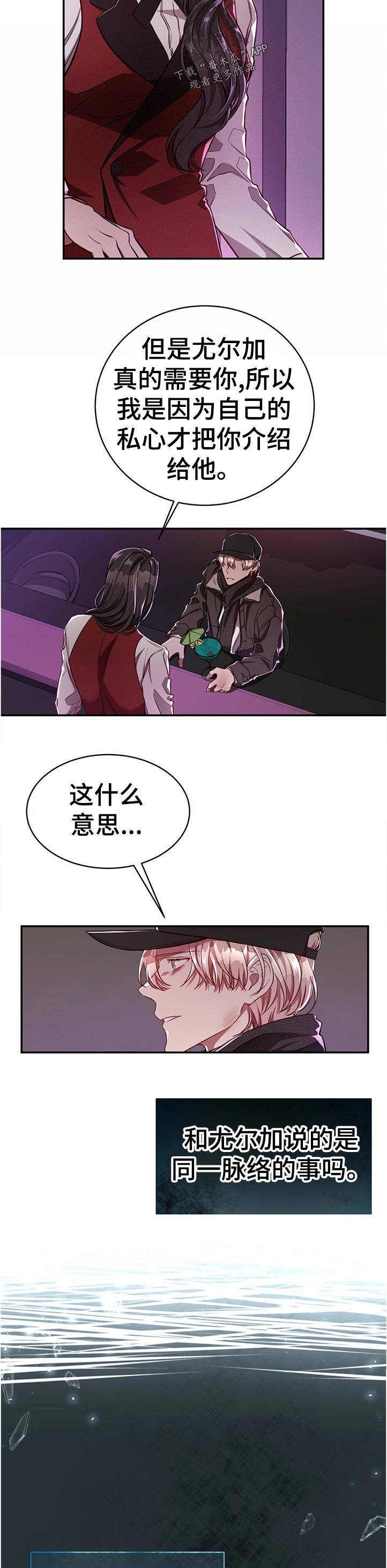 纽约迷云2高压中文漫画,第74章：【第二季】一半对一半错2图