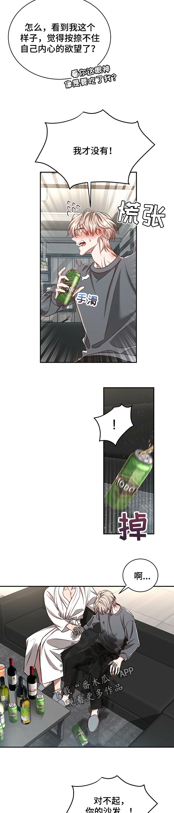 纽约面积多少平方公里漫画,第86章：【第二季】喝醉2图