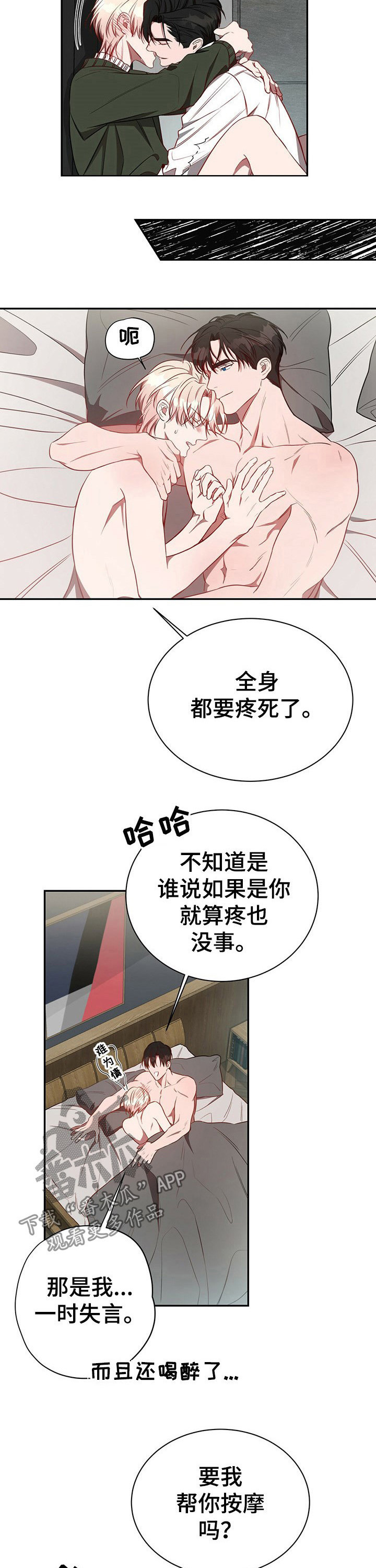 纽约迷云2高压中文漫画,第58章：【第一季番外】初雪4图