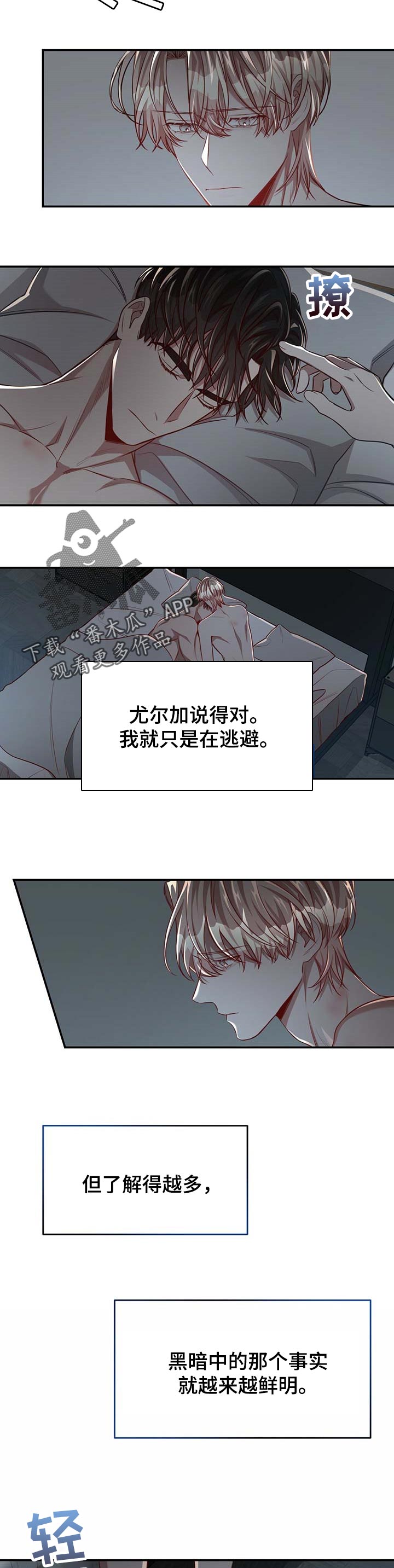 纽约秘事非漫画,第89章：【第二季】魔法阵3图