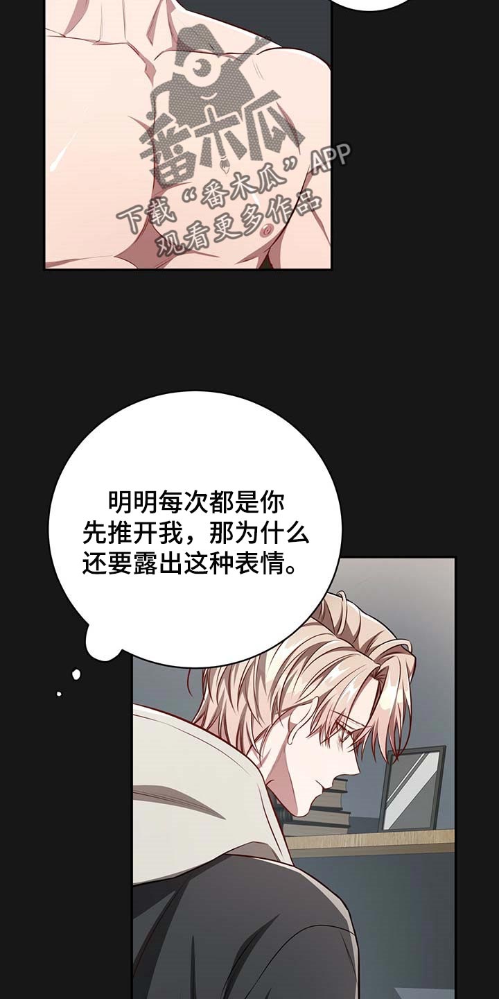 纽约迷云2高压中文漫画,第118章：【番外】我确信你会缠住我2图