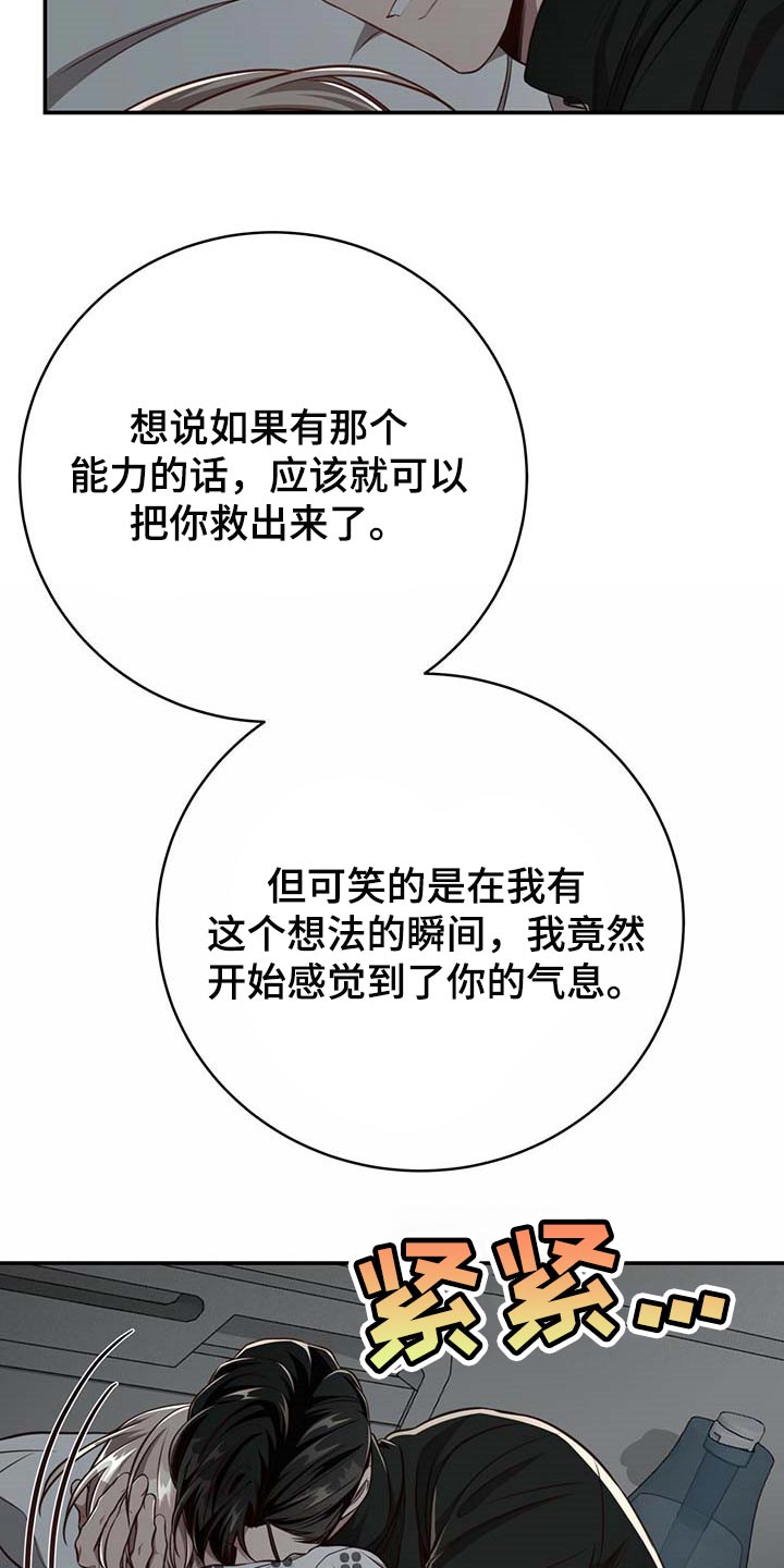 纽约迷云2高压中文漫画,第110章：【第二季】永远在你身边5图