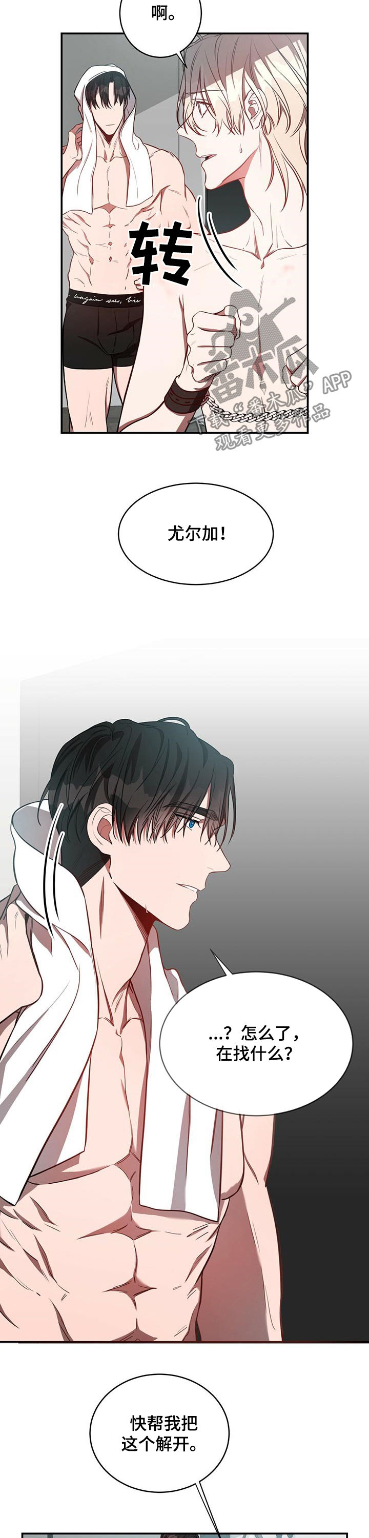 纽约迷云2高压中文漫画,第31章：骗人4图