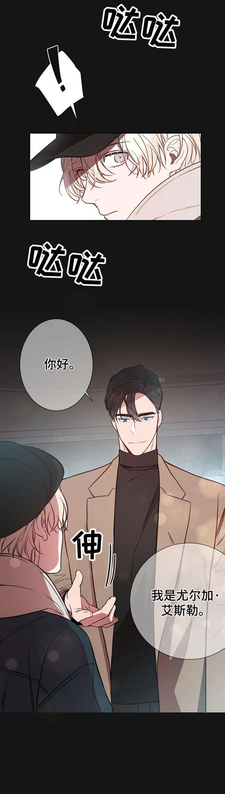 牛月明中国海洋大学漫画,第14章：初识2图