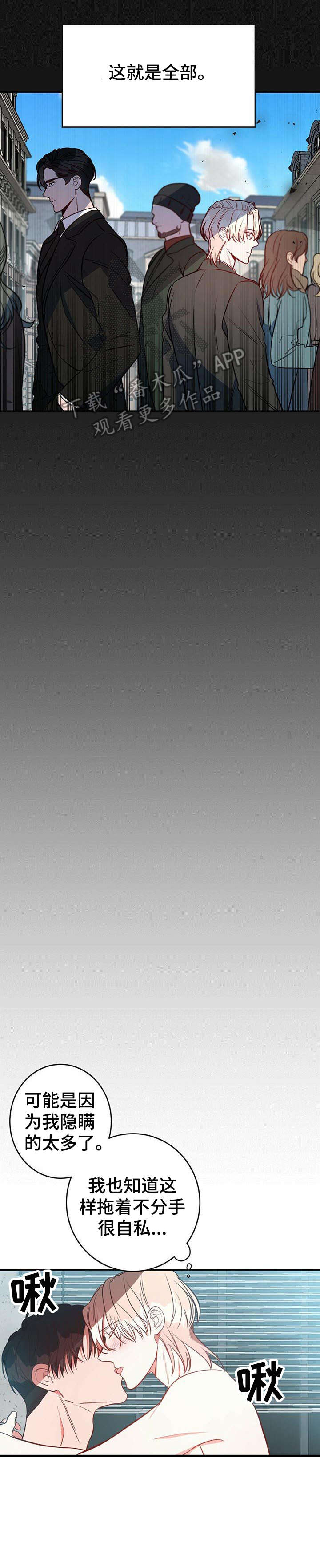 纽约迷云2高压中文漫画,第15章：好想法4图