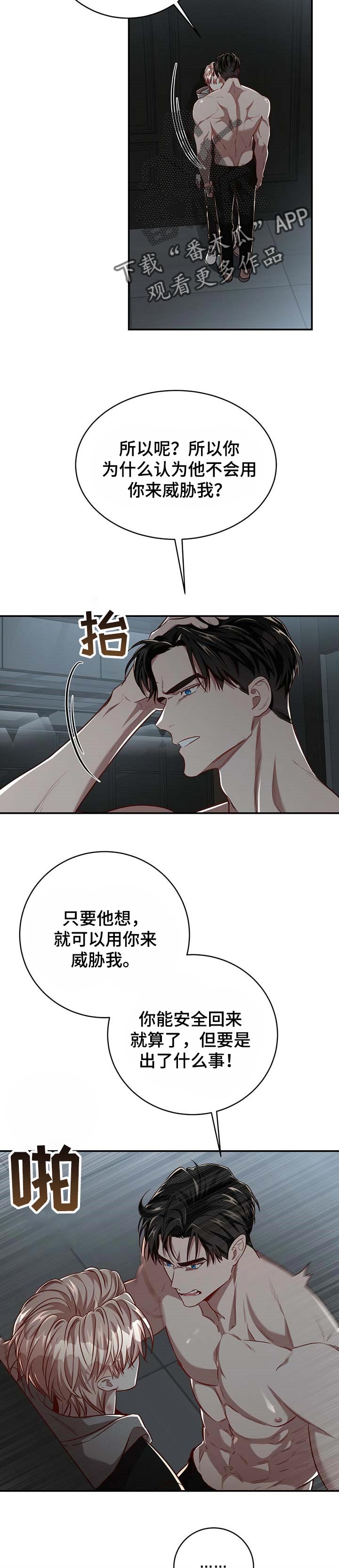 纽约黑帮漫画,第94章：【第二季】只有你自己2图