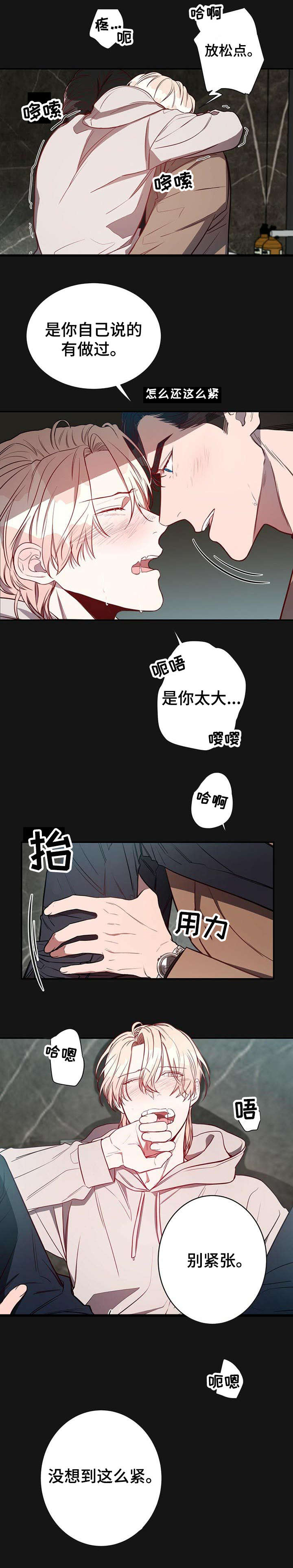 纽约秘事非漫画,第14章：初识4图