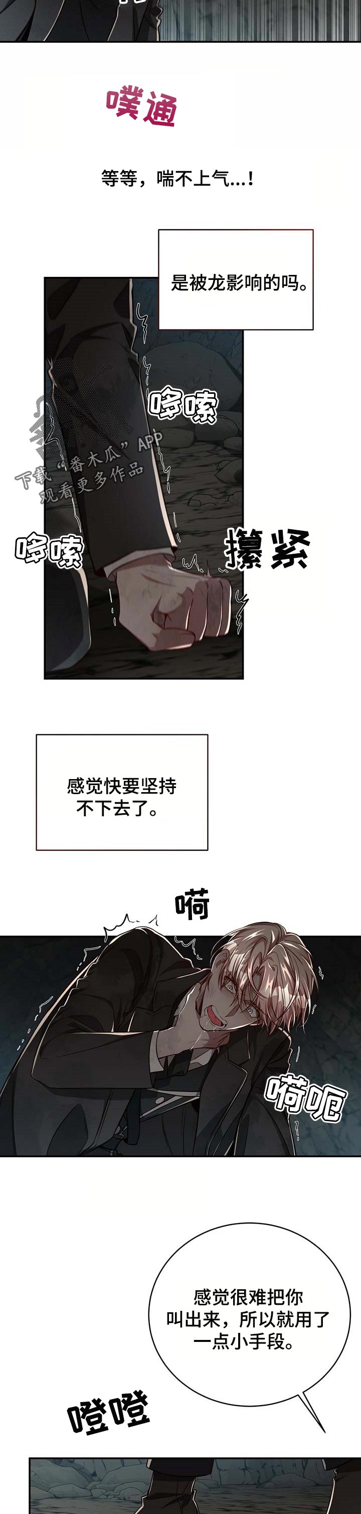 牛月明中国海洋大学漫画,第101章：【第二季】一个选项4图