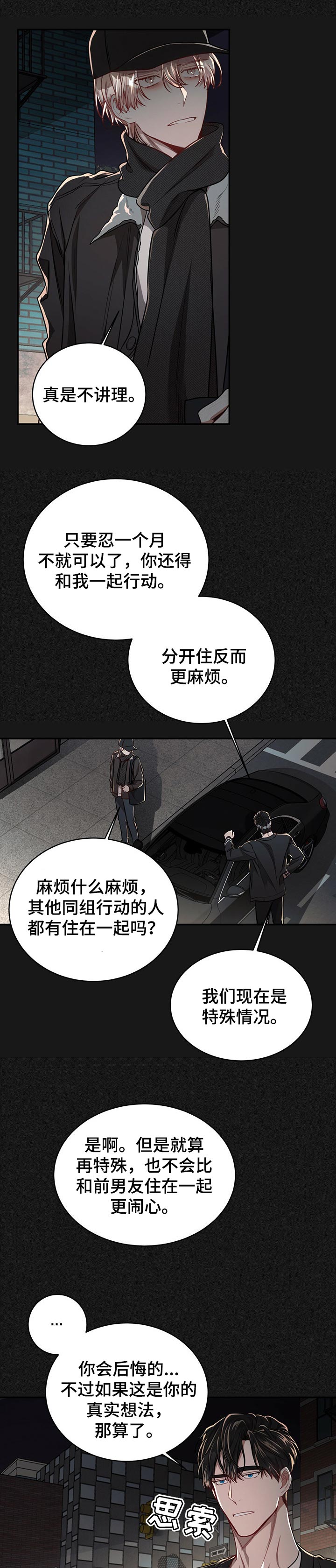 纽约面积多少平方公里漫画,第80章：【第二季】不对劲5图