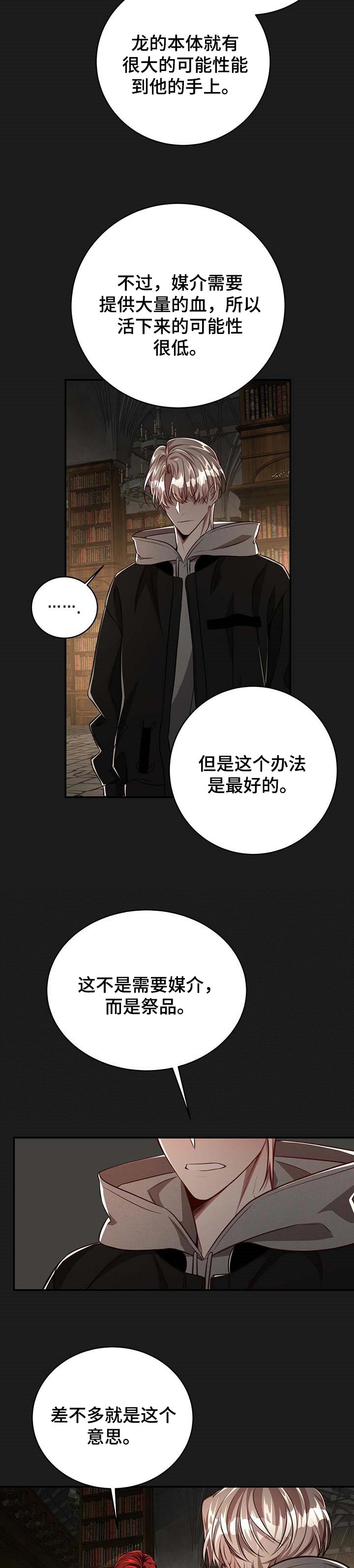 纽约黑帮漫画,第102章：【第二季】都在利用他3图