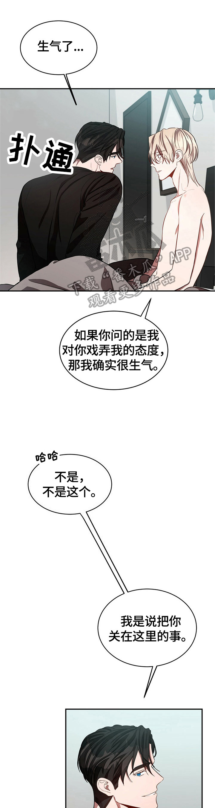 牛月明中国海洋大学漫画,第34章：绝不放手1图