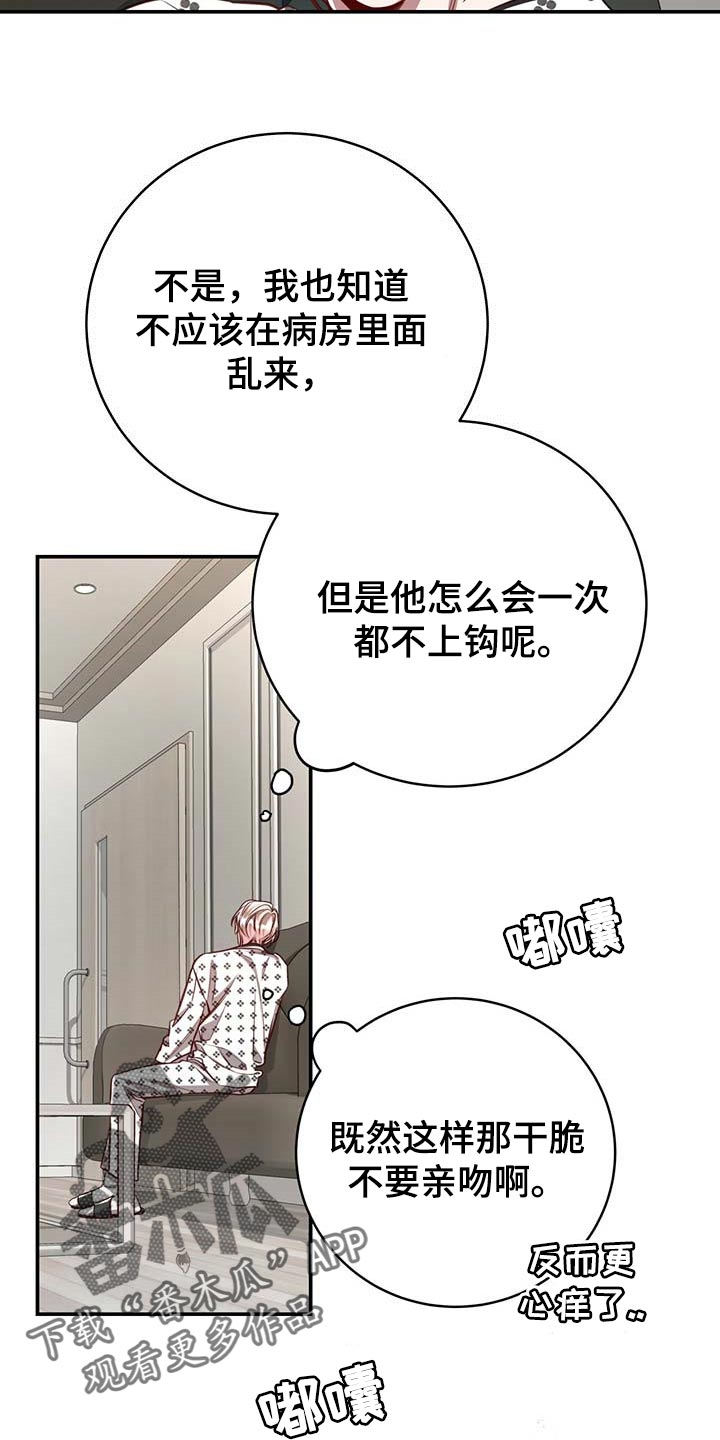 纽约秘事漫画免费版下拉式漫画,第111章：【第二季】情感爆发3图