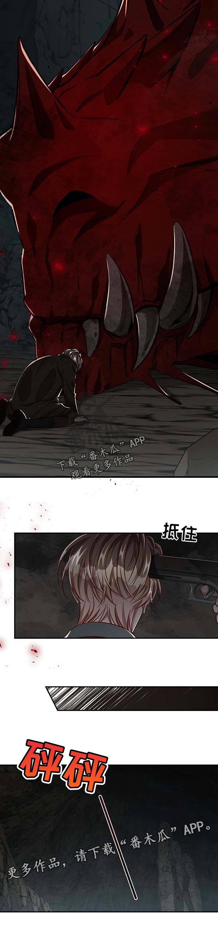 牛月明中国海洋大学漫画,第102章：【第二季】都在利用他1图