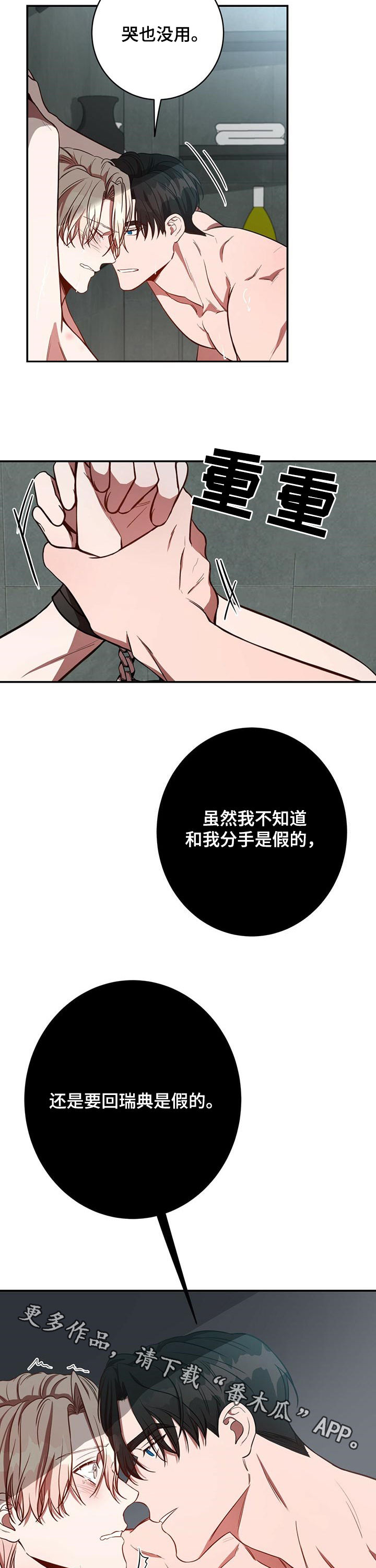 纽约黑帮漫画,第32章：谎言1图