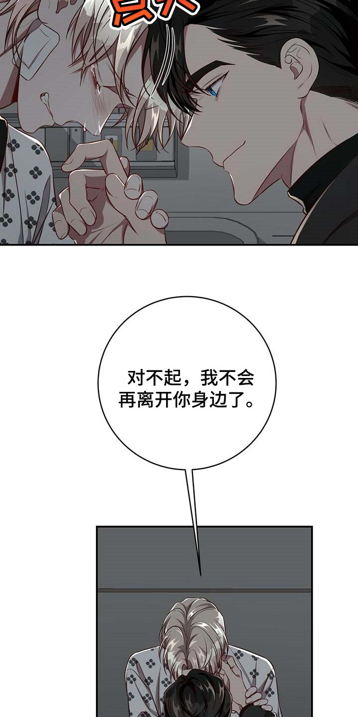 纽约迷云2高压中文漫画,第110章：【第二季】永远在你身边3图