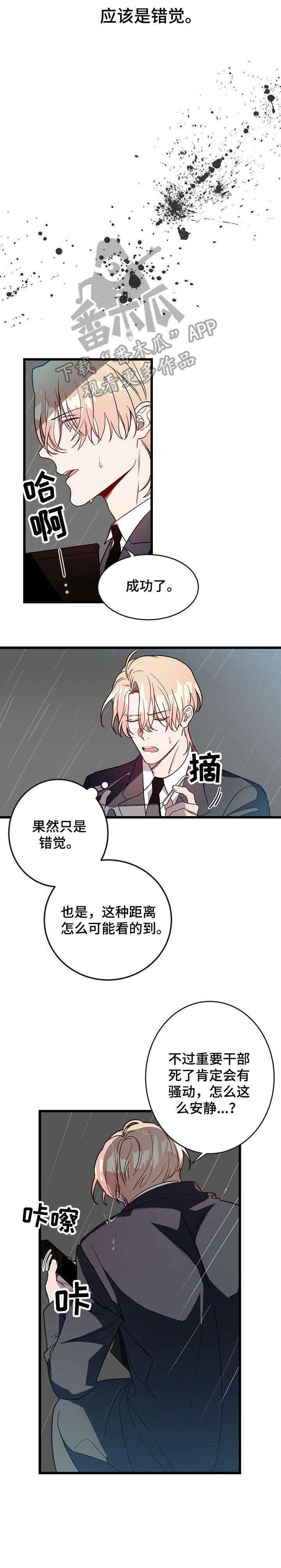 纽约迷云2高压中文漫画,第3章：不安1图