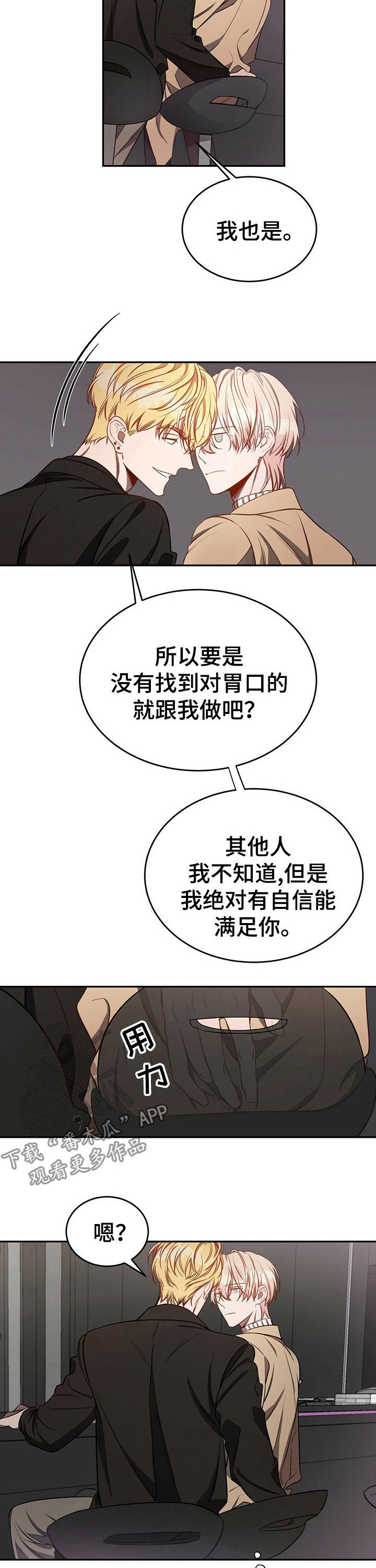 牛月明中国海洋大学漫画,第54章：【第一季番外】找个新的就可以1图
