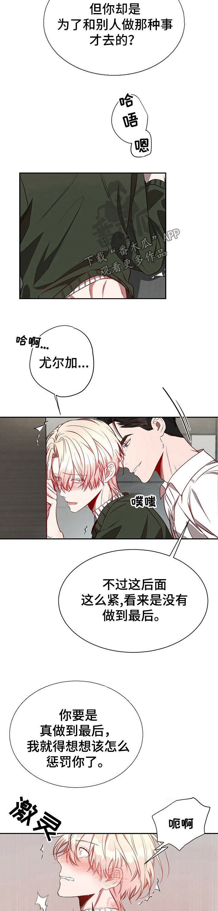 纽约迷云2高压中文漫画,第58章：【第一季番外】初雪3图