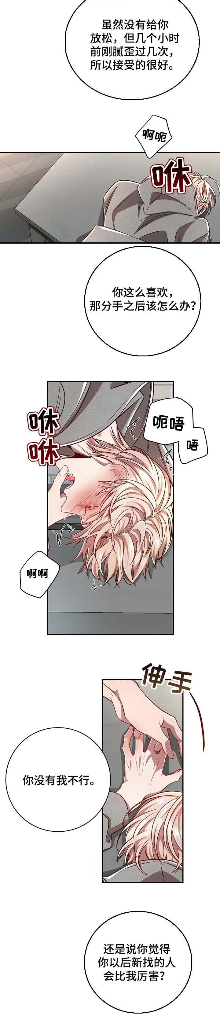 纽约秘事 韩漫漫画,第97章：【第二季】不服气1图