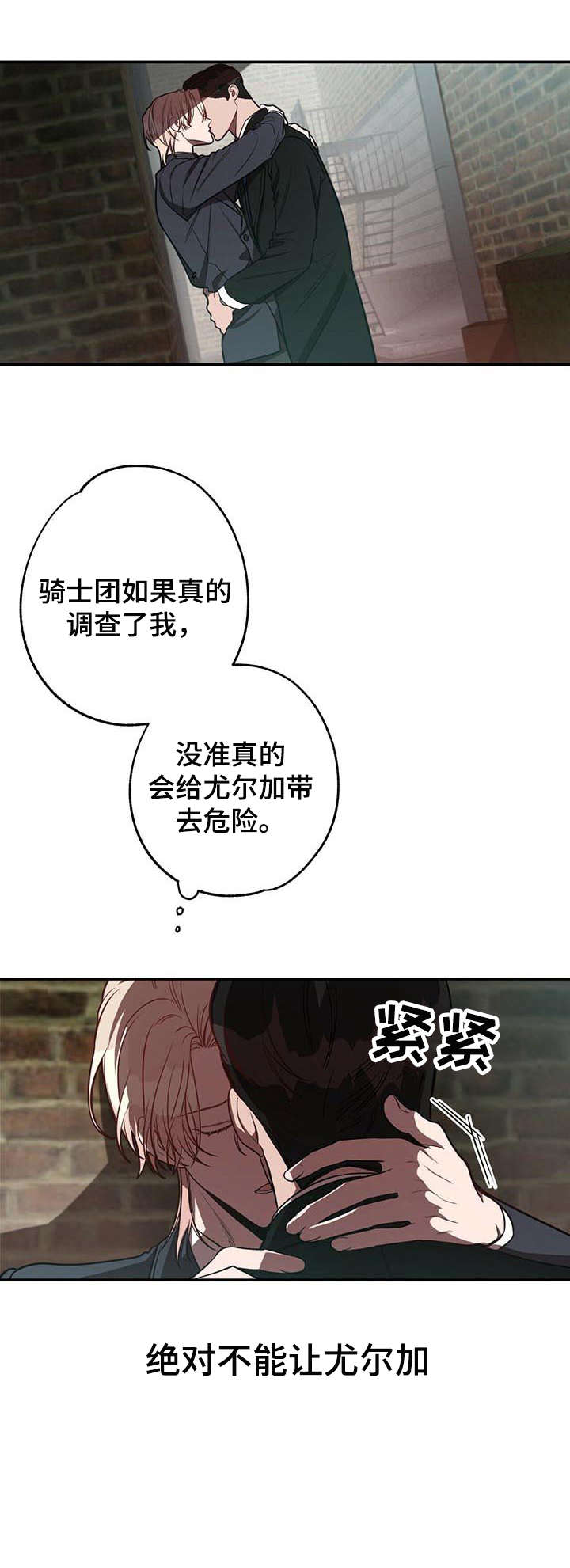 纽约迷云2高压中文漫画,第19章：监视3图